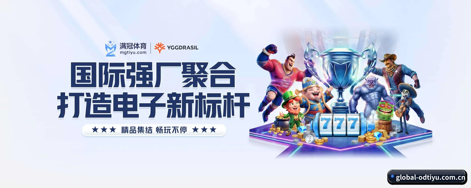 OD体育网页版的来历
